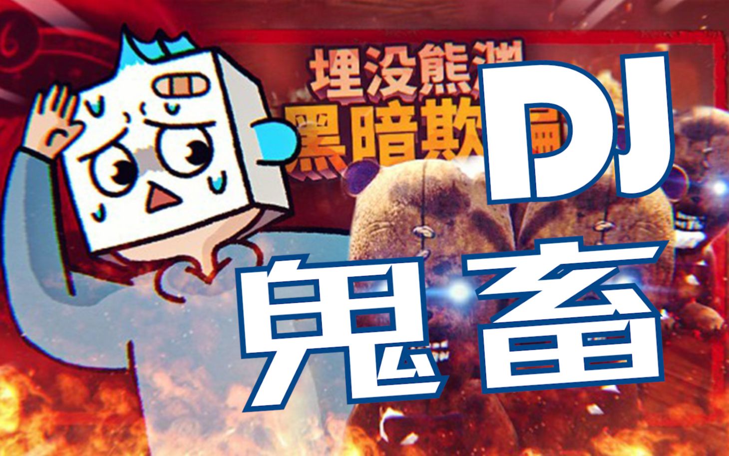 封面无法加载
