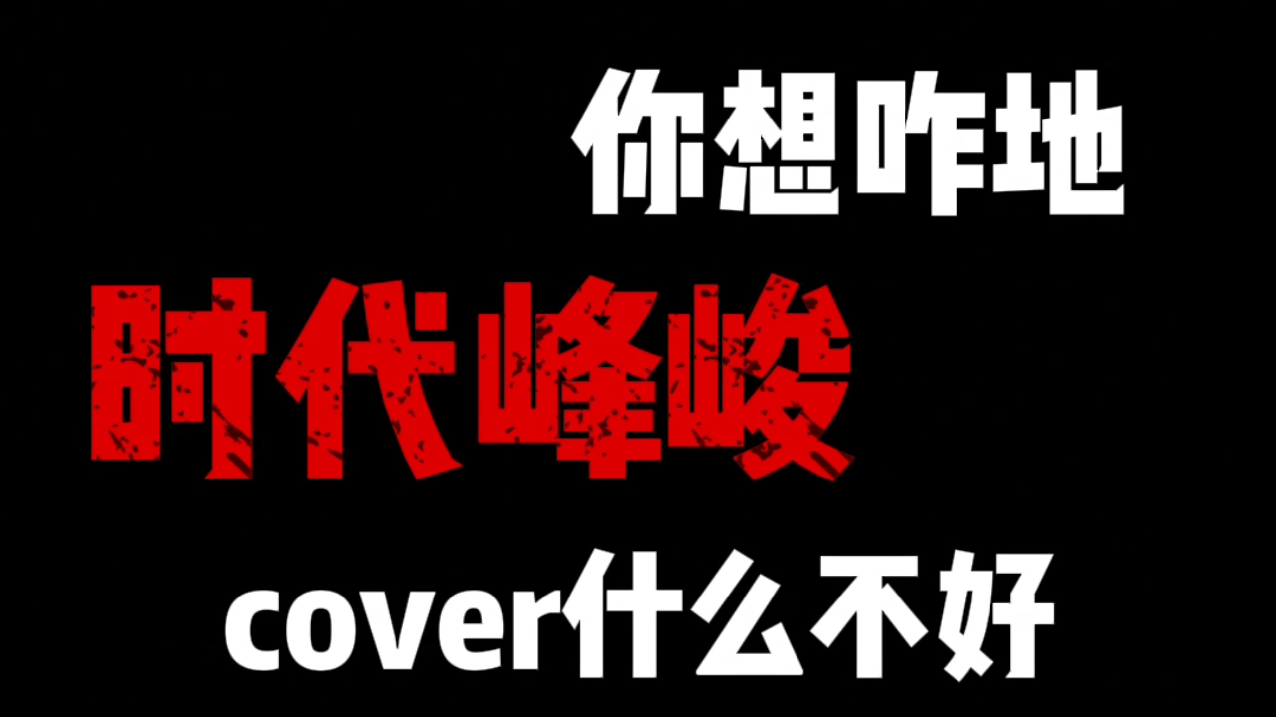封面无法加载