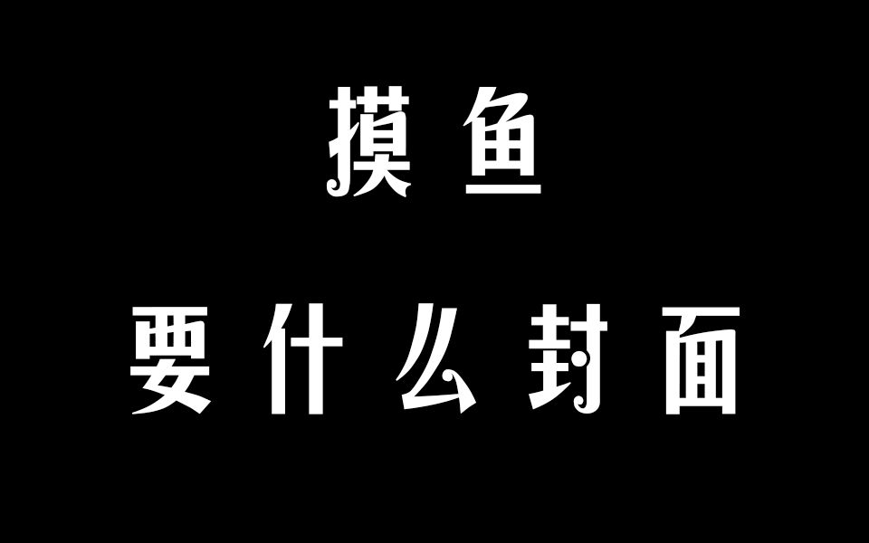 封面无法加载