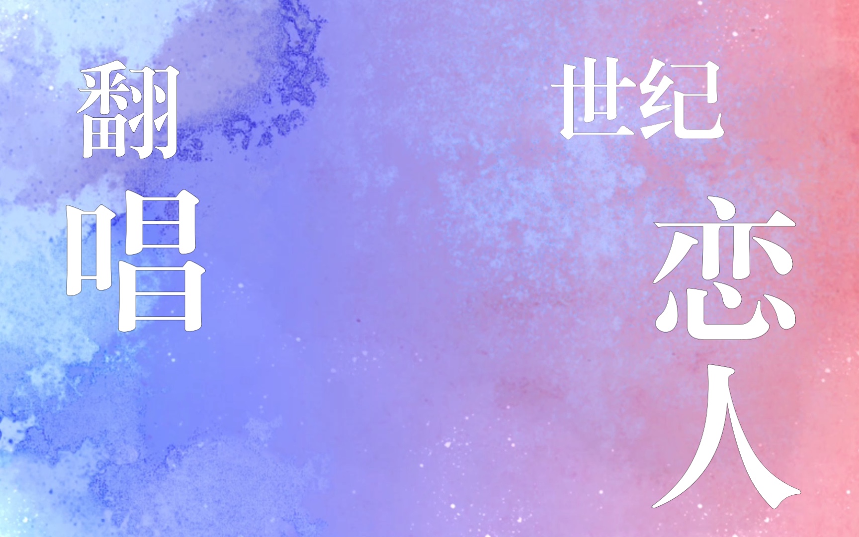 封面无法加载