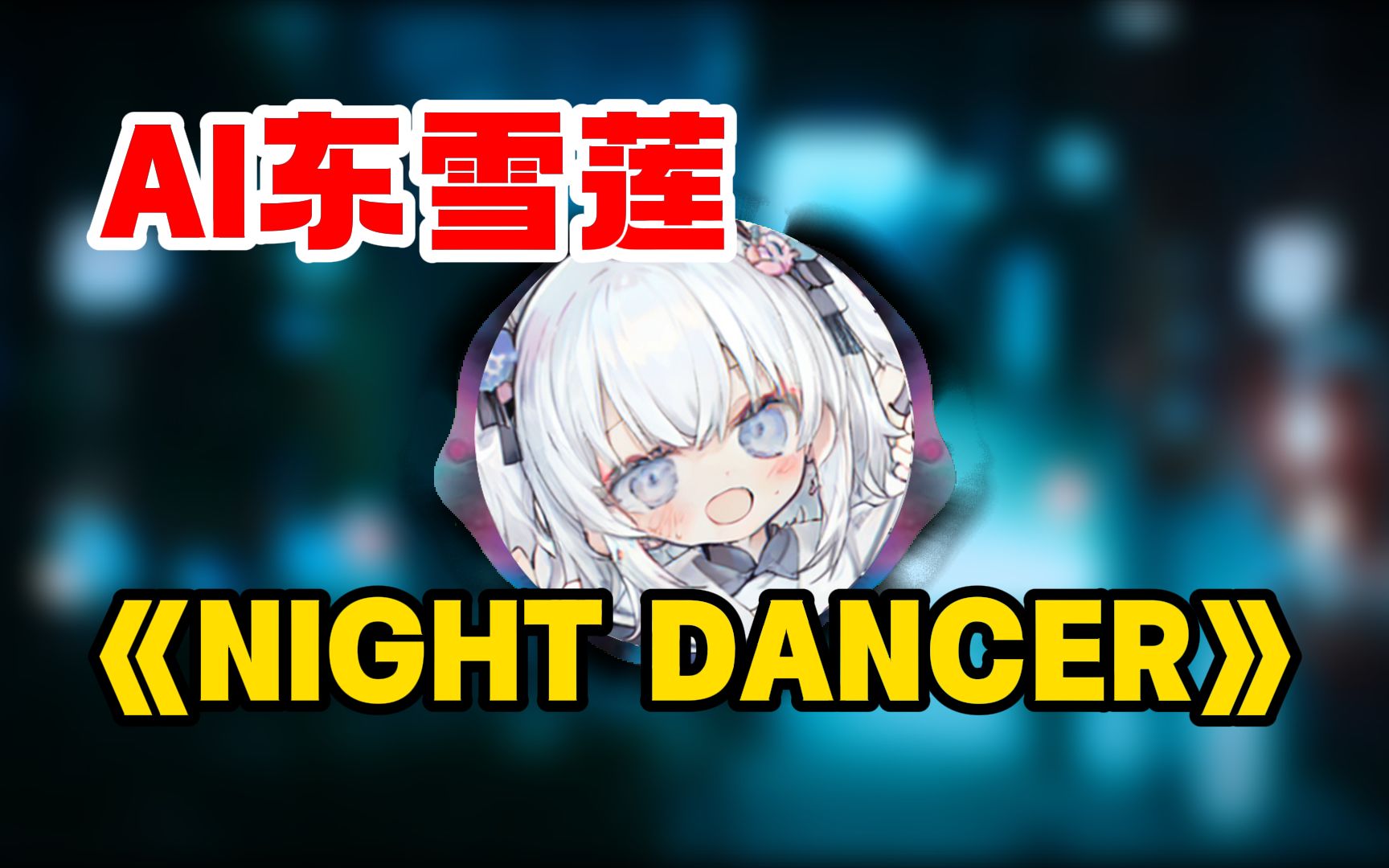 封面无法加载