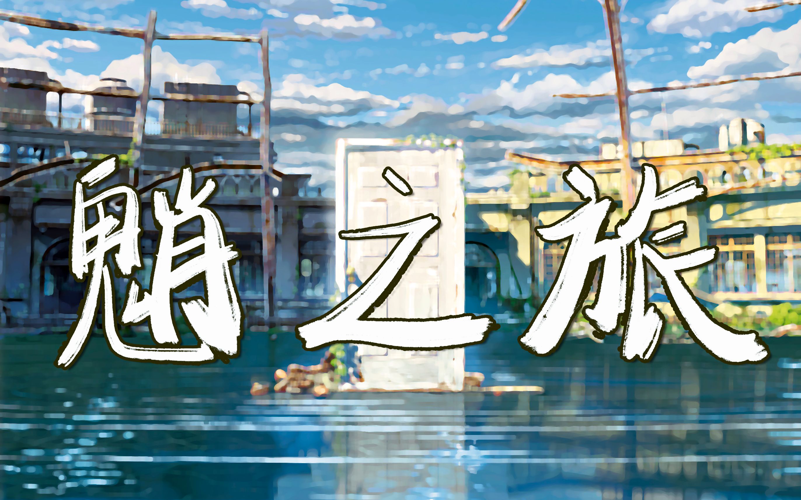 封面无法加载