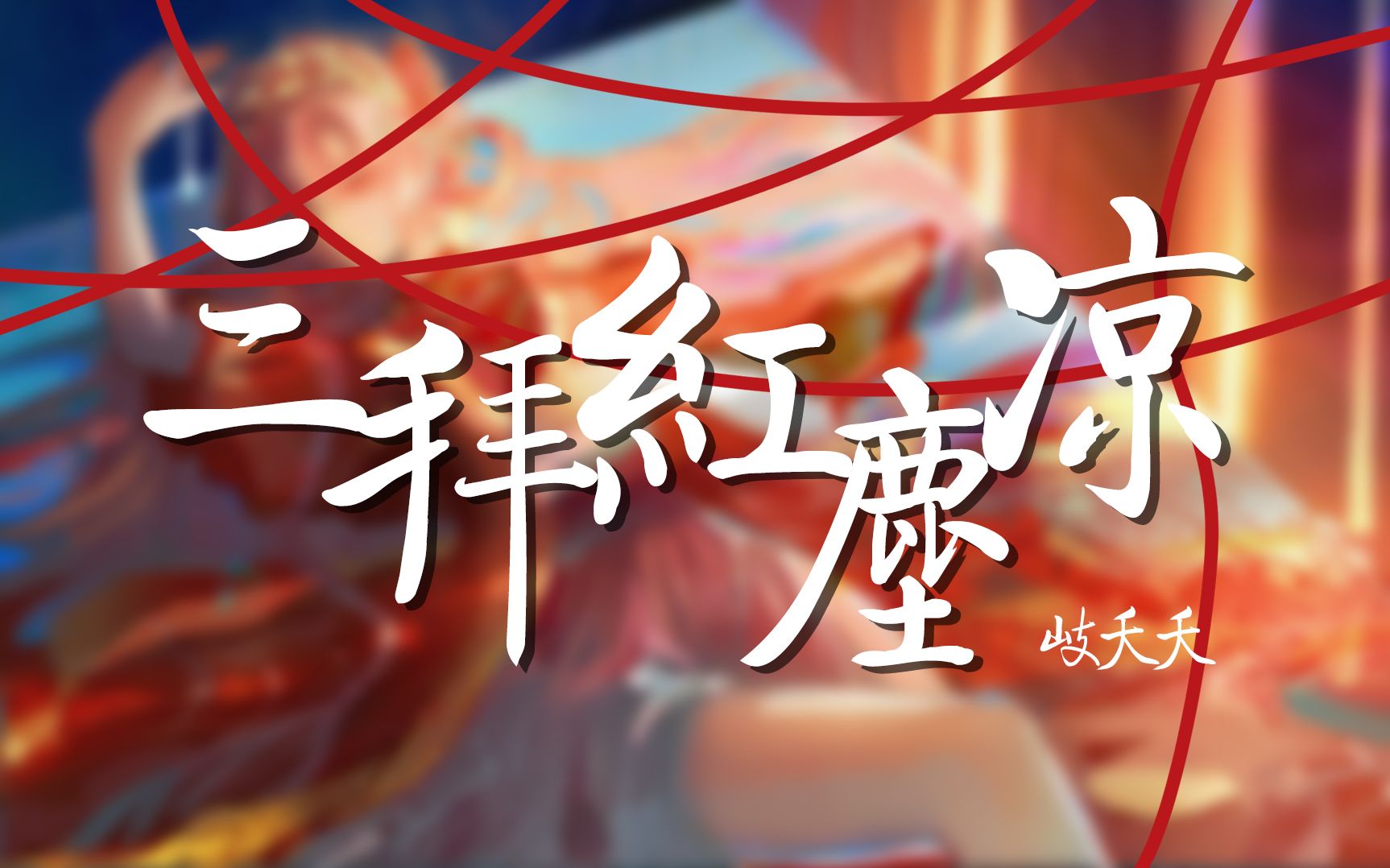 封面无法加载