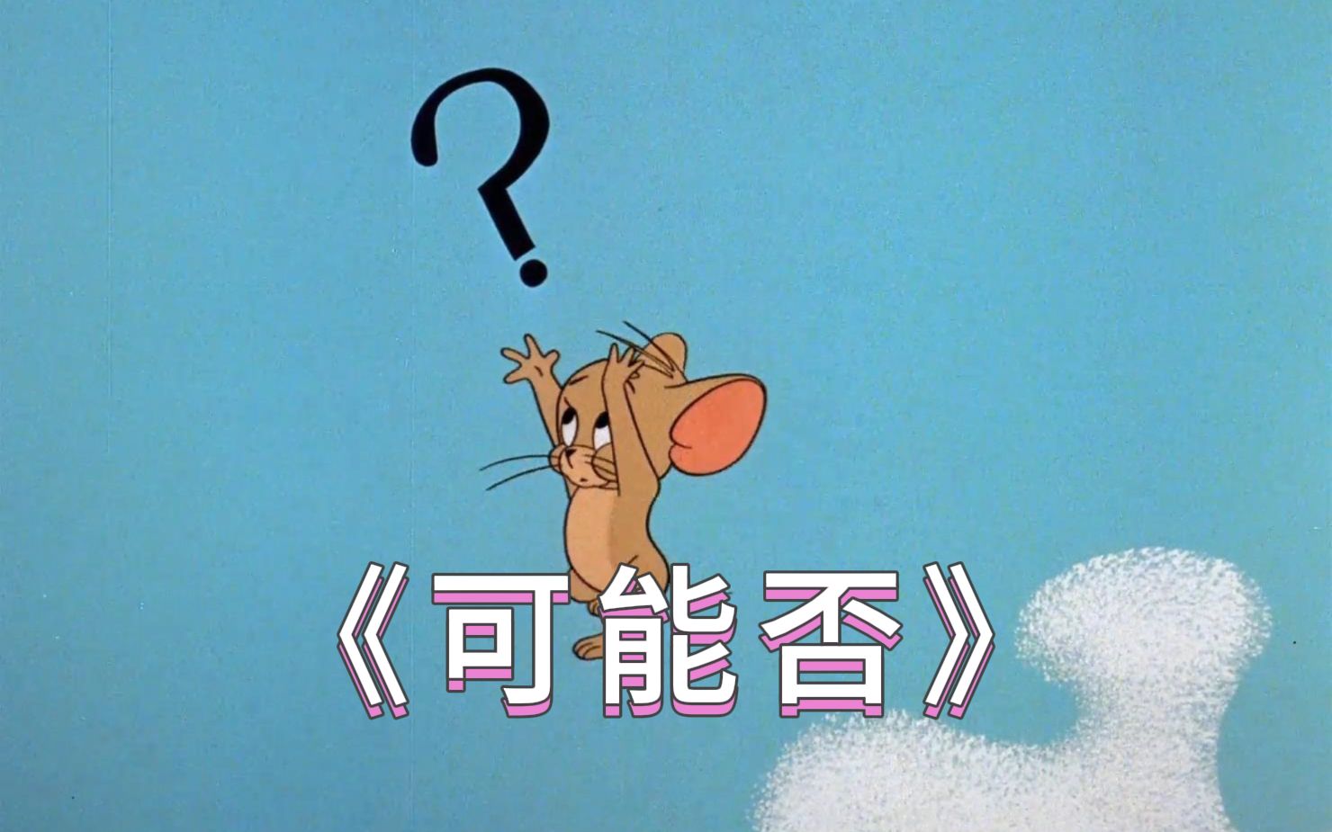 封面无法加载