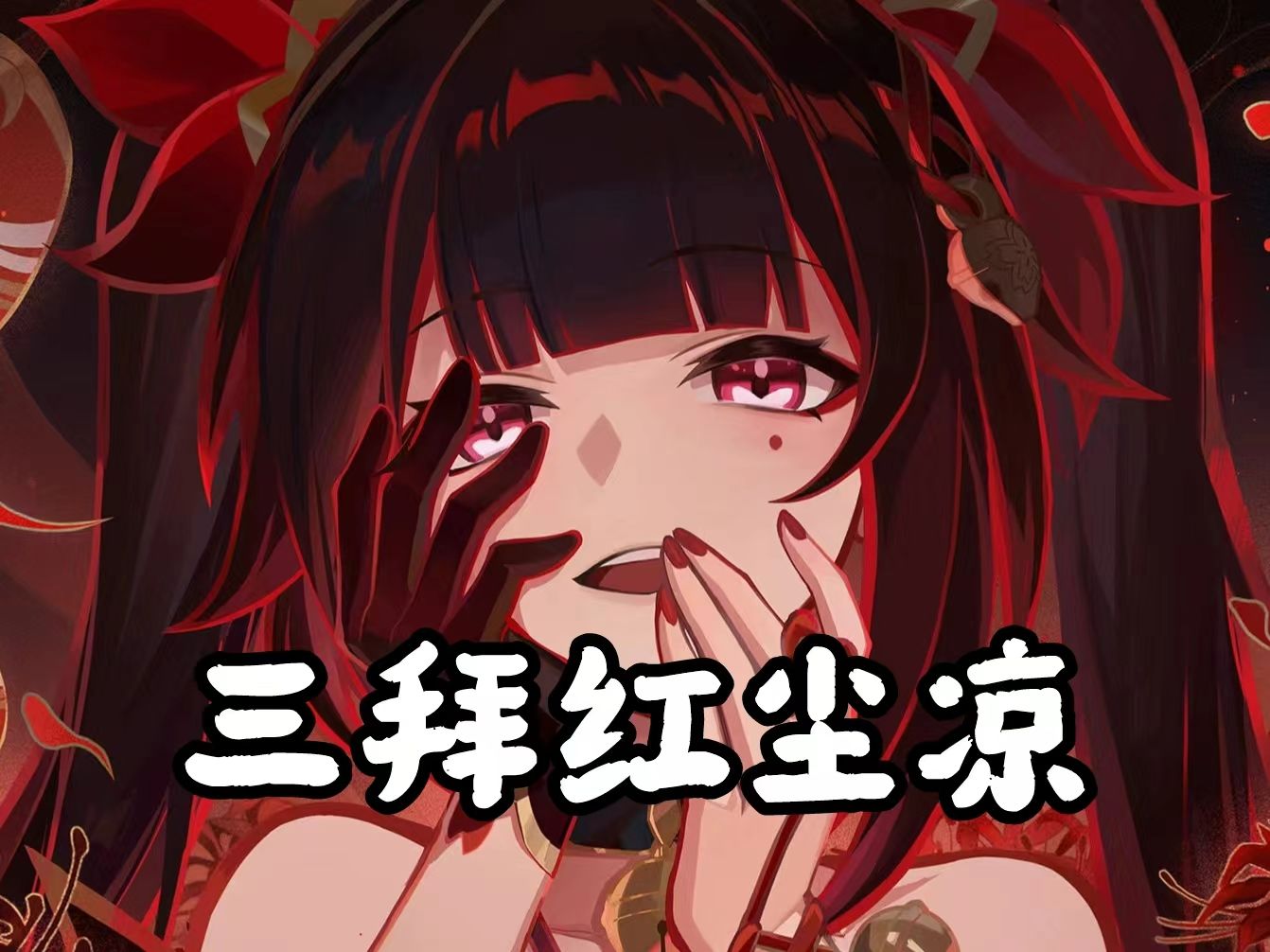 封面无法加载