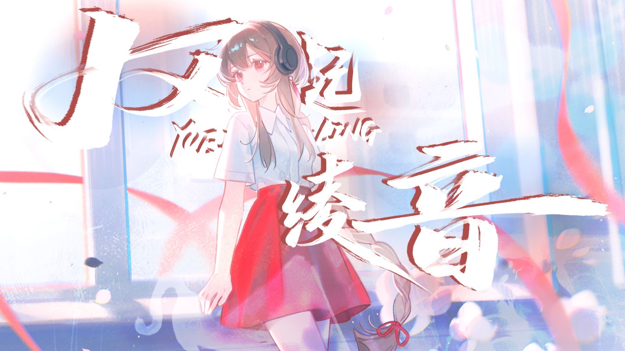 封面无法加载