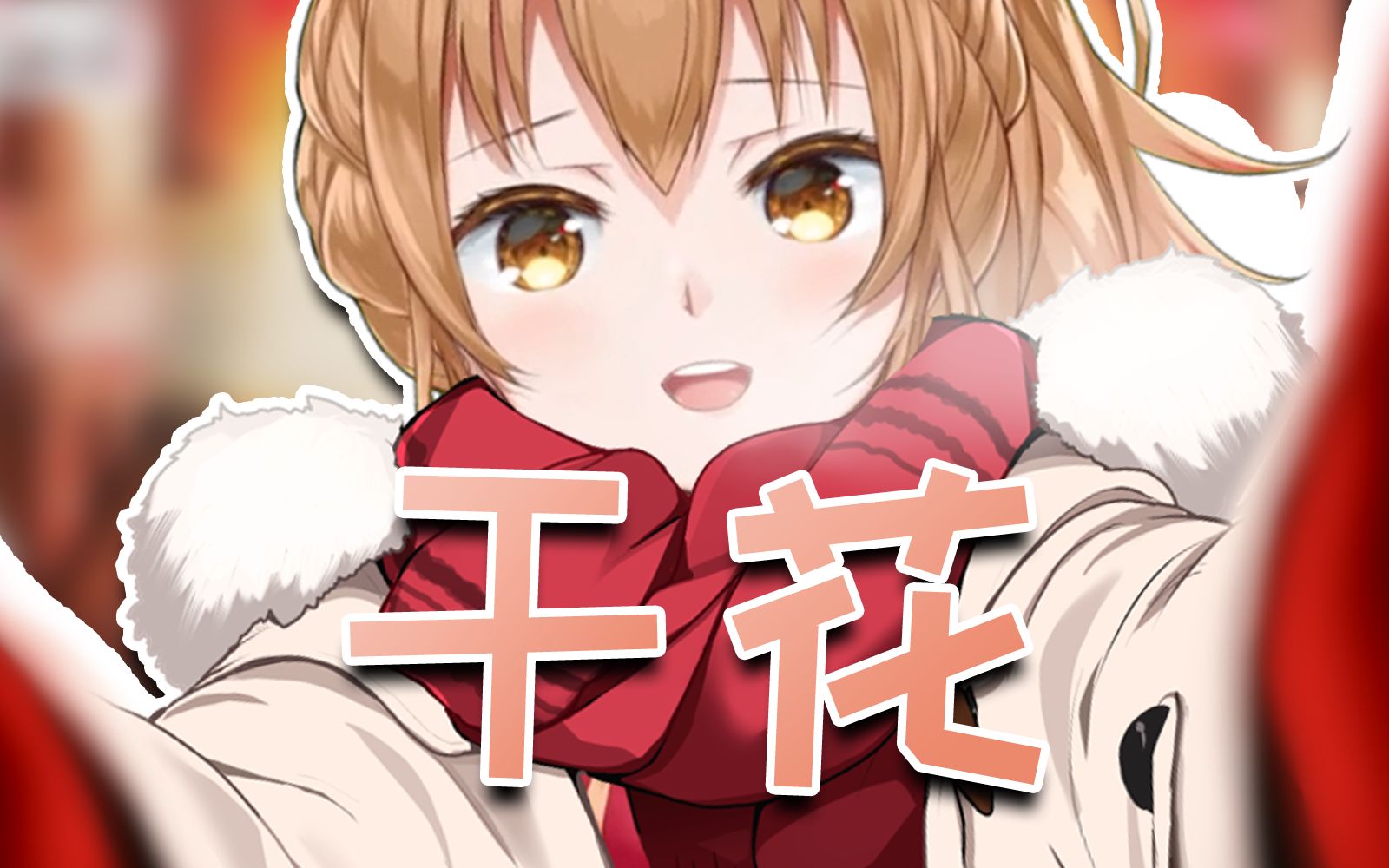 封面无法加载