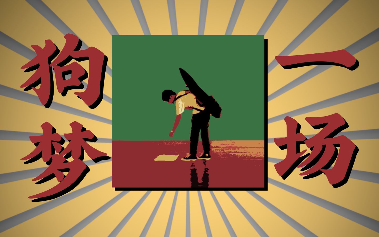 封面无法加载