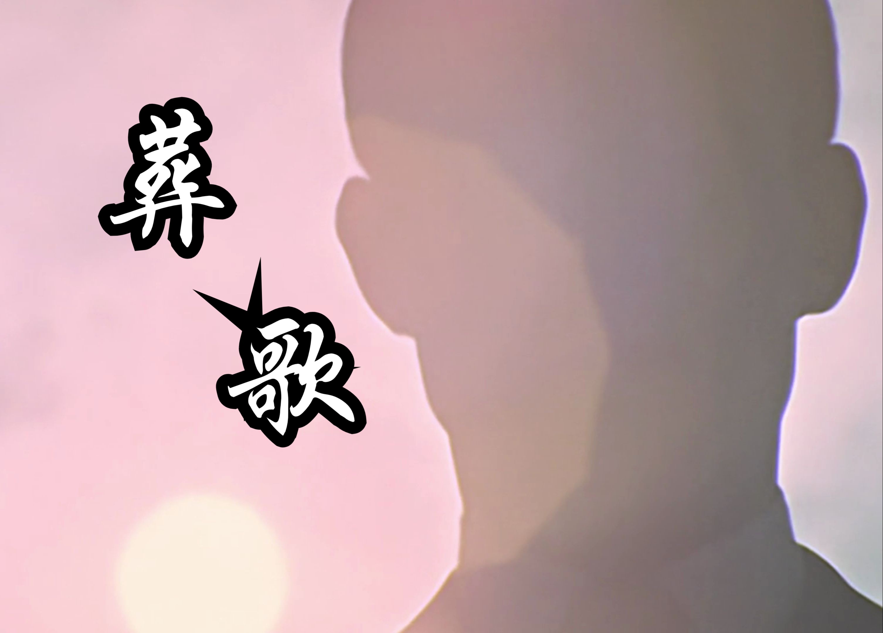 封面无法加载