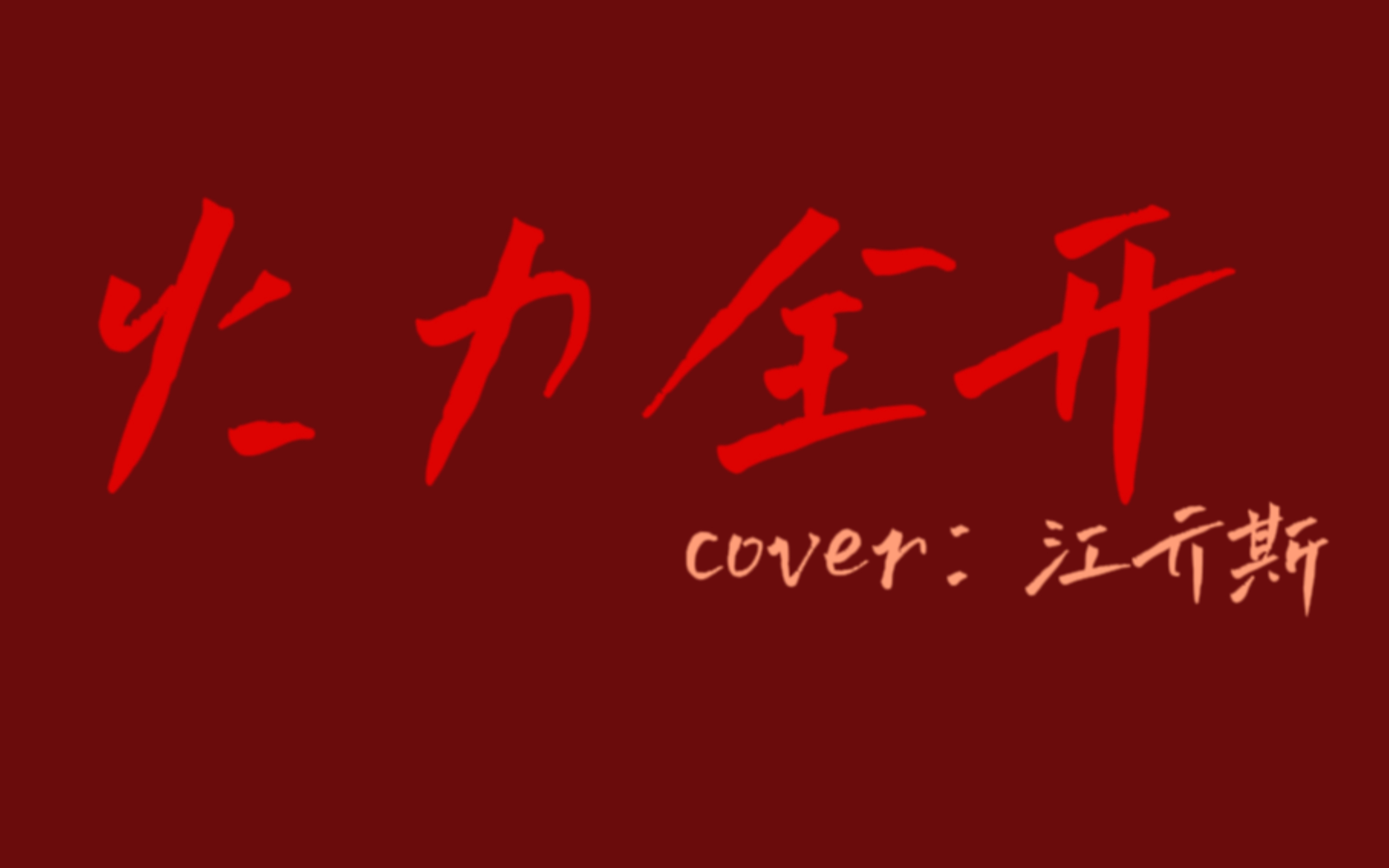 封面无法加载